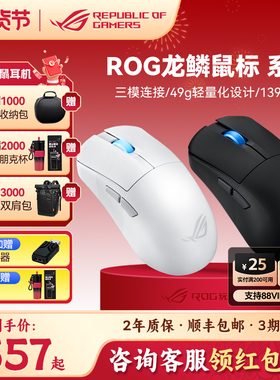 ROG龙鳞2 Ace Mini三模迷你无线鼠标轻量化8K回报率蓝牙对称华硕