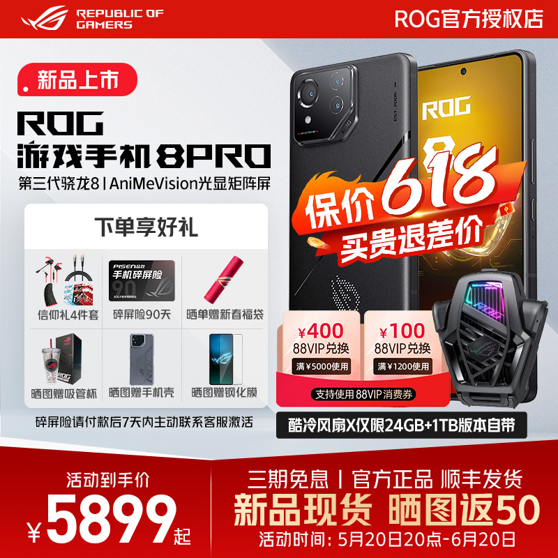 【当天发】ROG8Pro游戏手机正品