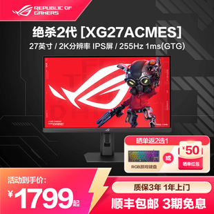 ROG 绝杀27 显示器二代/一代 电竞2K 260hz可选27英寸屏幕高刷IPS