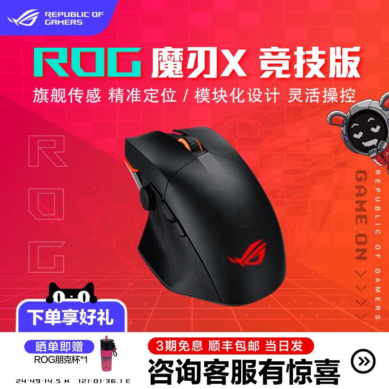 ROG魔刃X三模无线鼠标超长续航