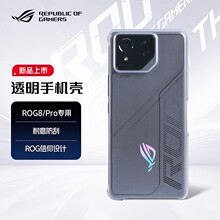 ROG手机壳保护套 rog6/7/8手机专用 防刮耐磨 华硕玩家国度 电竞游戏时尚黑色磨砂/透明壳