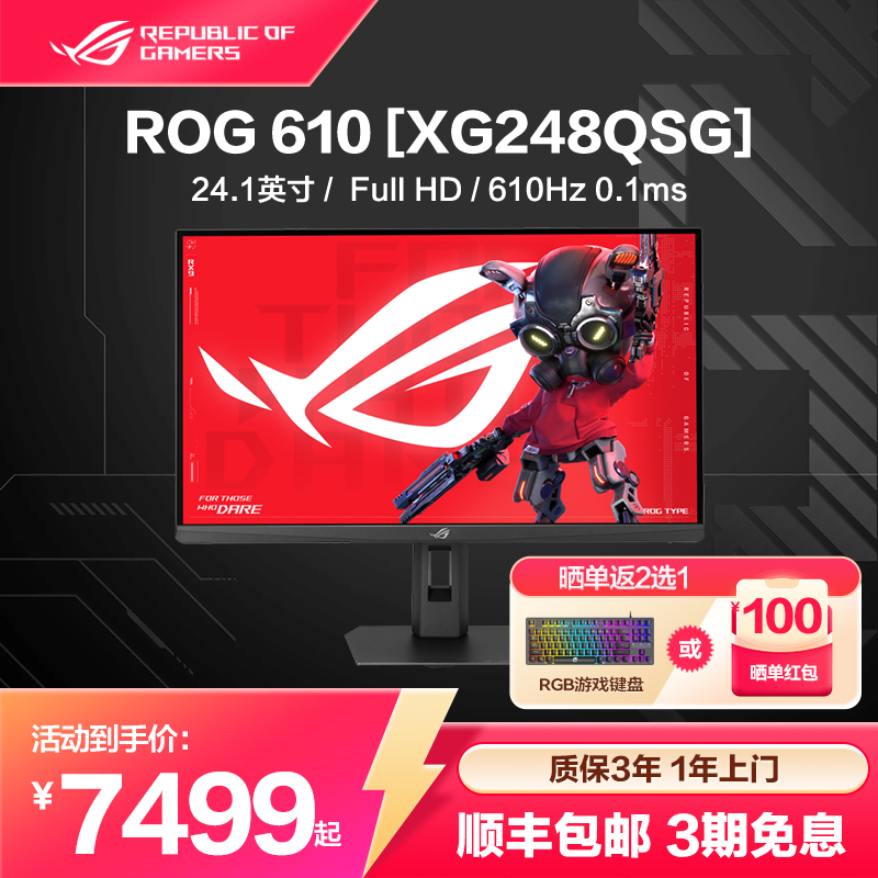ROG 绝神S TN STRIX XG248QSG ACE 显示器 24.1英寸 610Hz电竞屏
