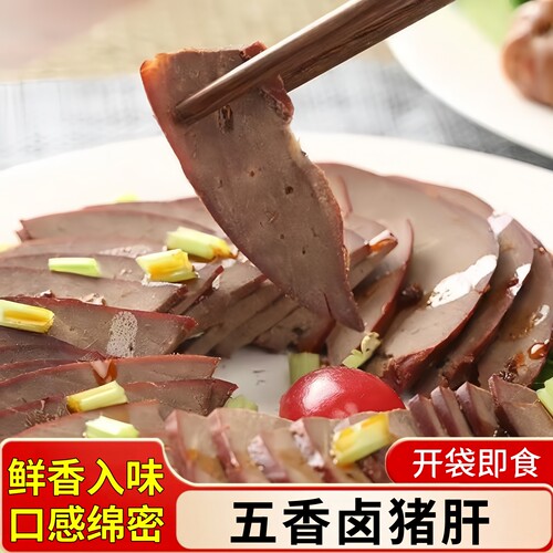 【即食】五香猪肝熟食卤味网红小吃解馋下酒菜下饭菜追剧猪杂零食