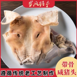 江苏盐城步凤整只咸猪头半只整只风干传统腌制口条耳朵猪脸肉
