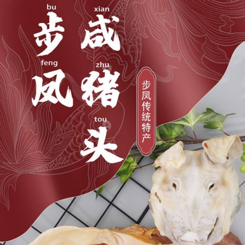 盐城歩凤特产农家自制风干腊肉咸猪头肉礼盒年货猪脸耳朵口条鼻子