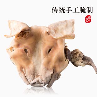 农家咸猪头整只风干咸猪脸耳朵舌头腊肉步凤特产咸猪头腌制年货