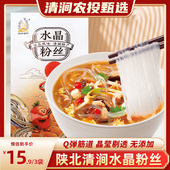 清涧水晶粉丝80g 3袋土豆粉马铃薯粉火锅配菜凉拌菜陕北特产