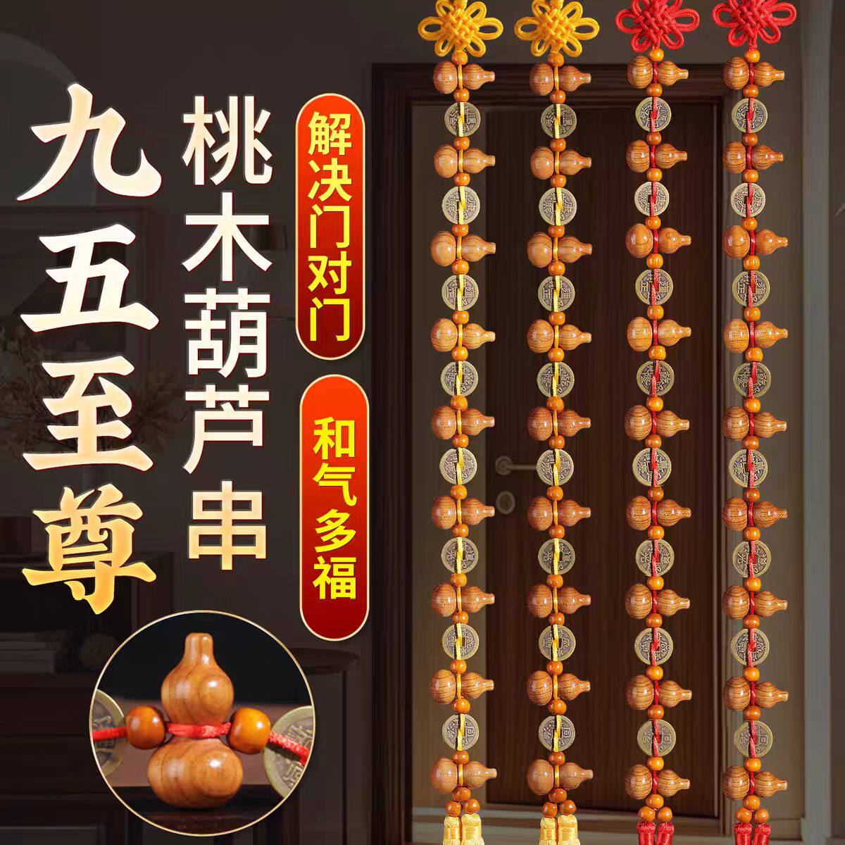 桃木葫芦五帝钱挂件门对门客厅玄关汽车门店通用中式家居饰品吊坠
