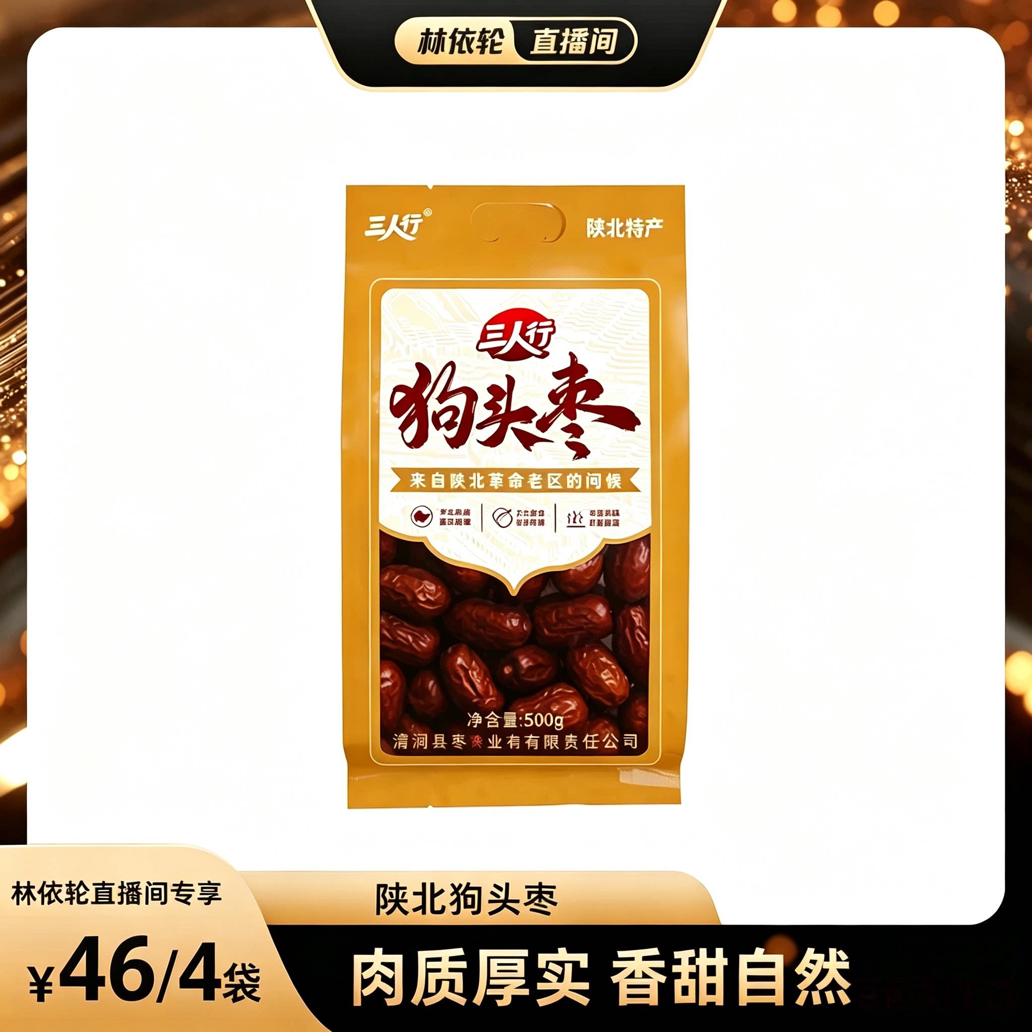 陕北狗头枣500g清涧红枣煲汤食材陕西特产酸甜可口干货陕北特产