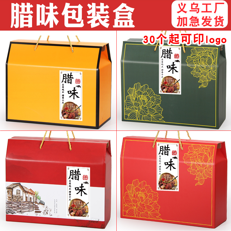 腊味熟食礼盒包装盒定制