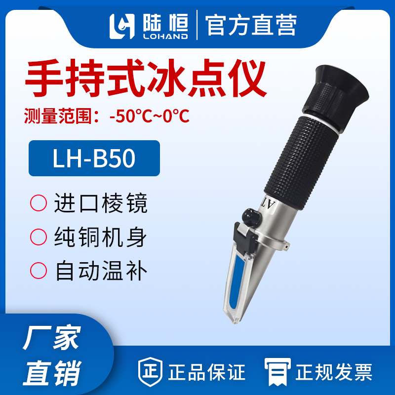 陆恒手持式冰点折光仪浓度计乙二醇丙二醇冷却液防冻液冰点检测仪