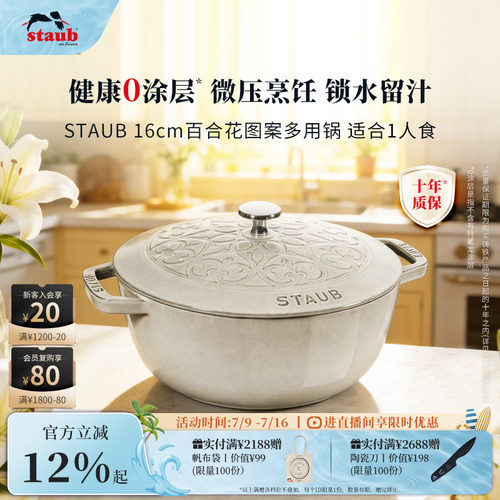 staub珐宝法国进口松露白珐琅铸铁锅家用多用多锅型轻奢乔迁送礼