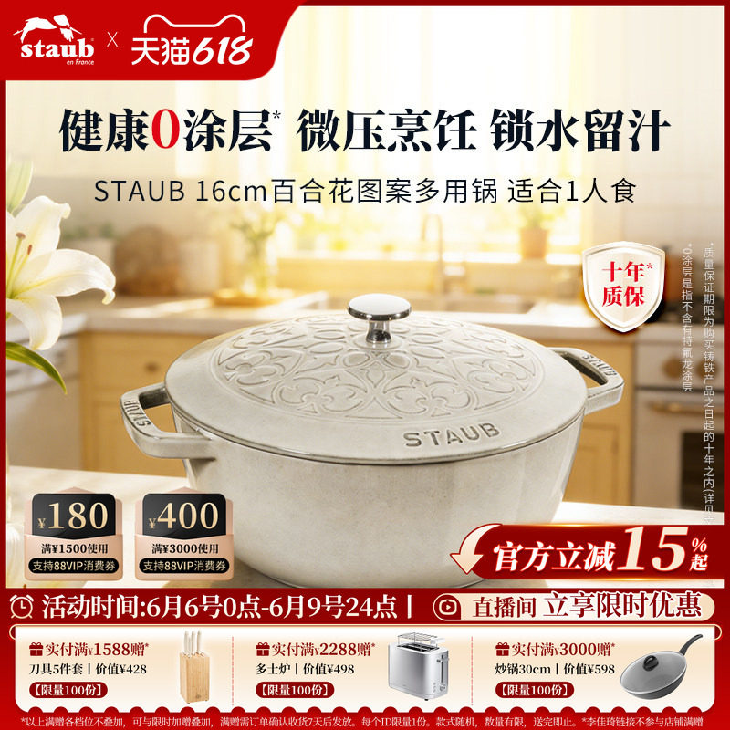 STAUB珐宝16cm多用锅图案锅珐琅铸铁锅家用汤煲炖锅