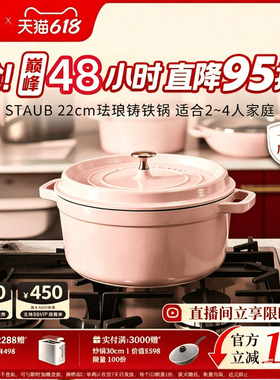staub珐宝法国进口22cm铸铁炖锅红色珐琅锅多功能不粘焖烧锅煲汤