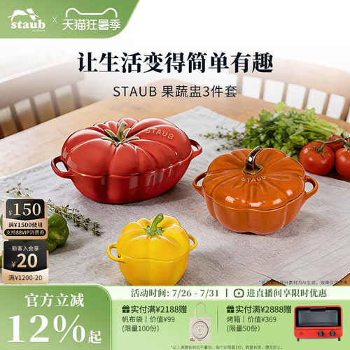 STAUB珐宝果蔬三件套碗具