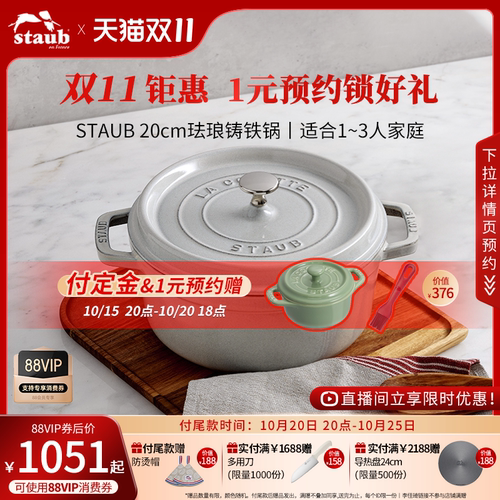 staub法国进口20cm珐琅锅家用