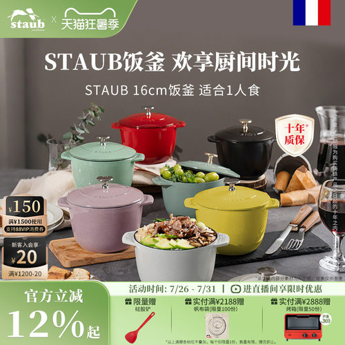 珐宝铸铁staub多功能饭釜锅