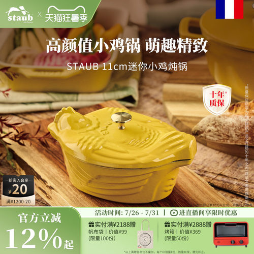 staub珐宝11cm小鸡炖锅法国进口