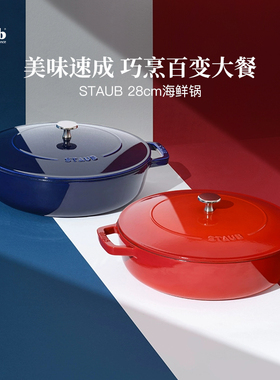 staub珐宝海鲜锅28cm珐琅铸铁锅大口径家用无涂层炖锅焖锅汤锅