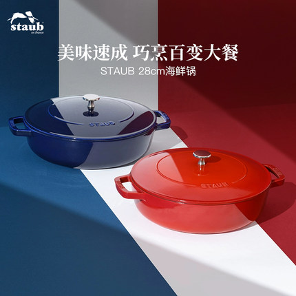 staub珐宝海鲜锅28cm珐琅铸铁锅大口径家用无涂层炖锅焖锅汤锅