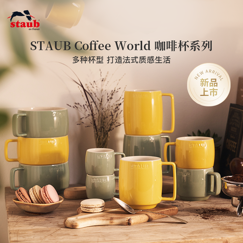 STAUBcoffeworld系列陶瓷杯