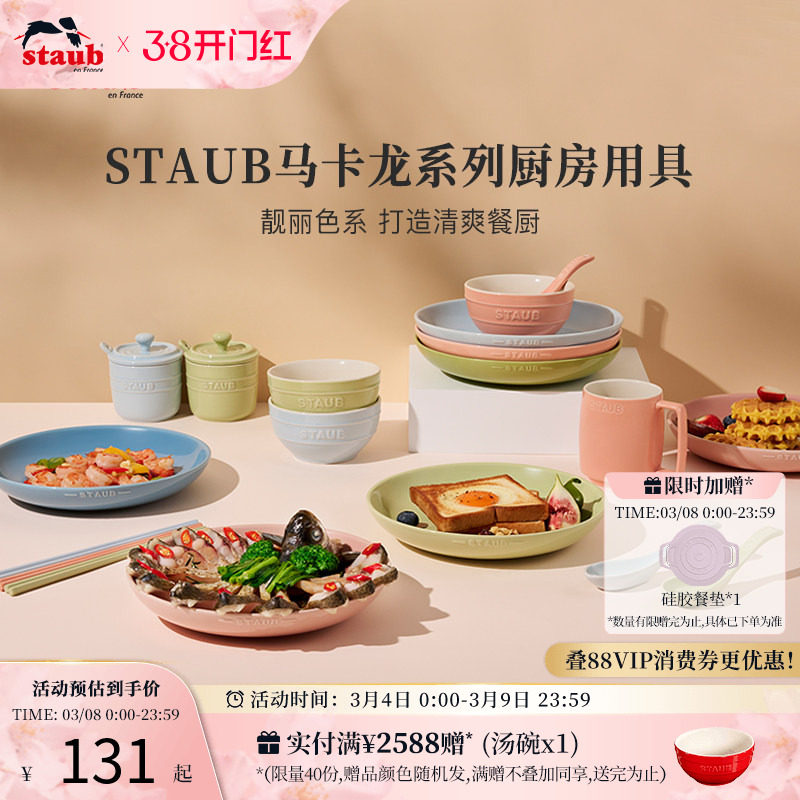 staub珐宝马卡龙色陶瓷米饭碗汤盘筷子勺杯子调味罐套装汤碗餐具