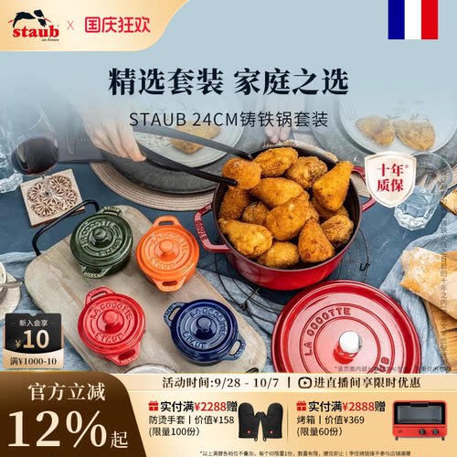 法国珐琅锅套装staub/珐宝
