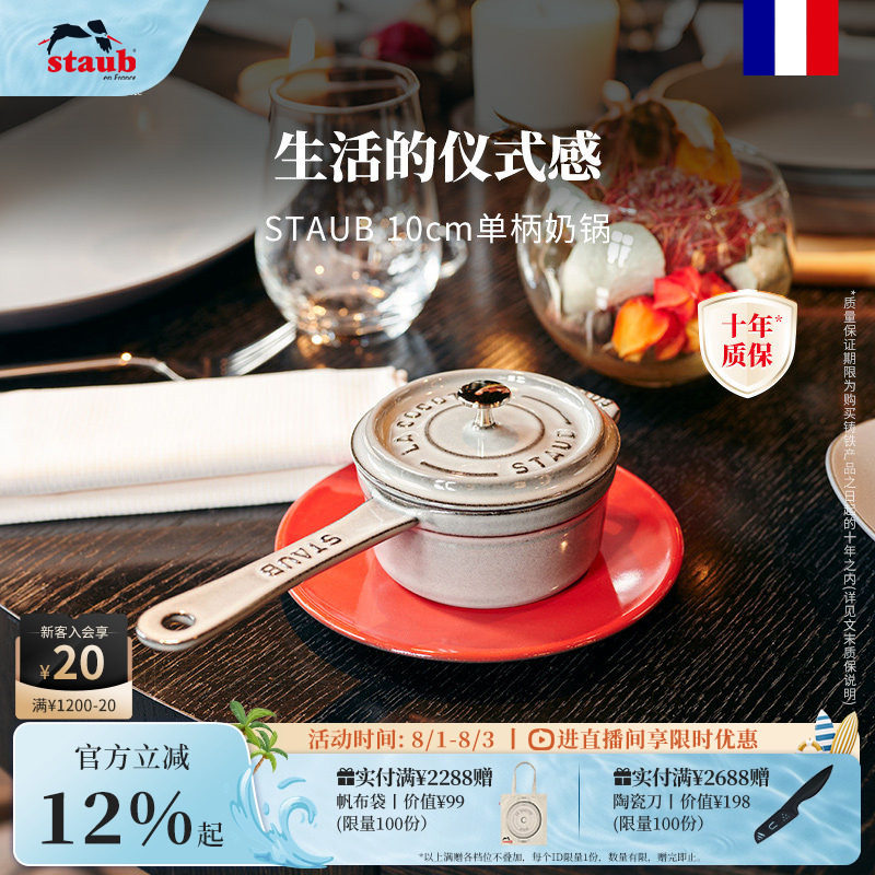 staub珐宝10cm铸铁奶锅多功能