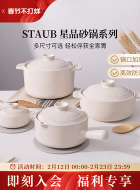 STAUB手作粗陶砂锅家用燃气专用防溢设计陶瓷炖锅不裂砂锅养生煲
