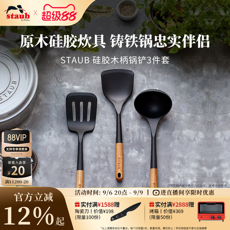 STAUB珐宝硅胶木柄锅铲3件套不沾锅专用厨具套装家用厨房用具