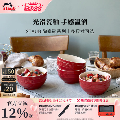 staub基础款餐具厨房陶瓷碗
