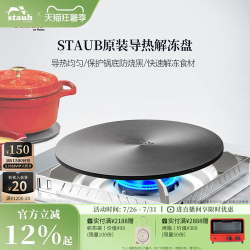 staub铸铁导热盘珐琅锅解冻厨房
