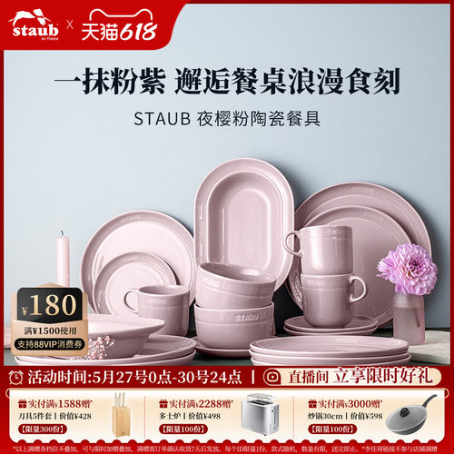 staub珐宝夜樱粉陶瓷餐具