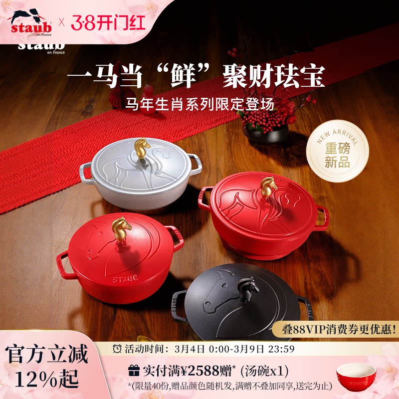 Staub珐宝马年生肖限定礼盒新品珐琅铸铁锅焖煮锅圣诞新年送礼