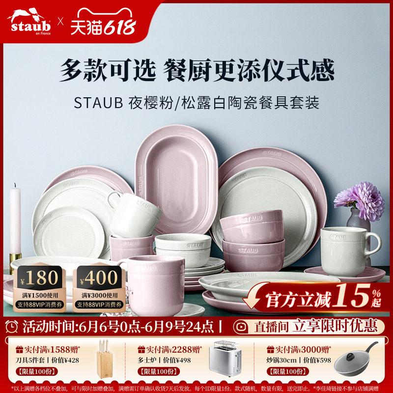 staub珐宝陶瓷餐具套组松露白夜樱粉碗碟家用组合乔迁饭碗盘碗具