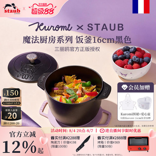 【重磅新品】Staub珐宝 Kuromi库洛米魔法厨房系列多用铸铁锅炖锅