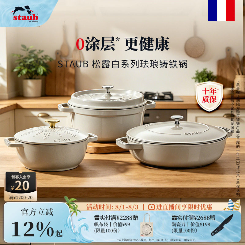 staub珐宝法国进口珐琅锅铸铁锅