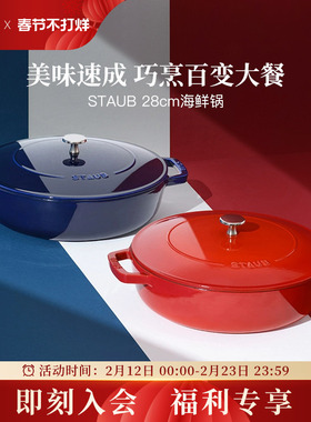 staub珐宝海鲜锅28cm珐琅铸铁锅大口径家用无涂层炖锅焖锅汤锅