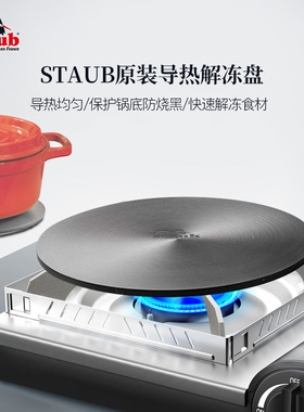 staub铸铁锅导热盘珐瑯锅解冻盘厨房瓦斯炉通用节能多功能防烧黑