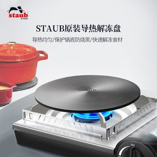 staub28cm铸铁锅导热盘珐琅锅解冻盘厨房燃气灶通用节能防烧黑