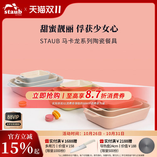 STAUB珐宝烤盘陶瓷普适