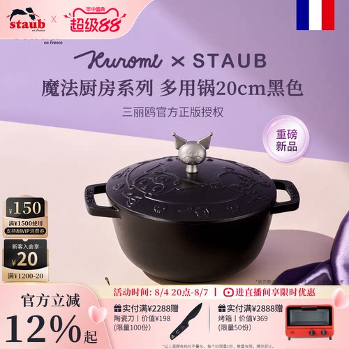 【重磅新品】Staub珐宝珐琅珐琅锅铸铁锅库洛米新品家用法国进口