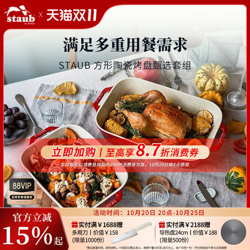 staub珐宝陶瓷多功能烤盘