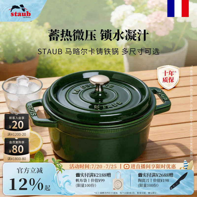 staub法国进口珐琅锅铸铁锅马略尔卡家用煲汤炖焖烧炖锅无涂层
