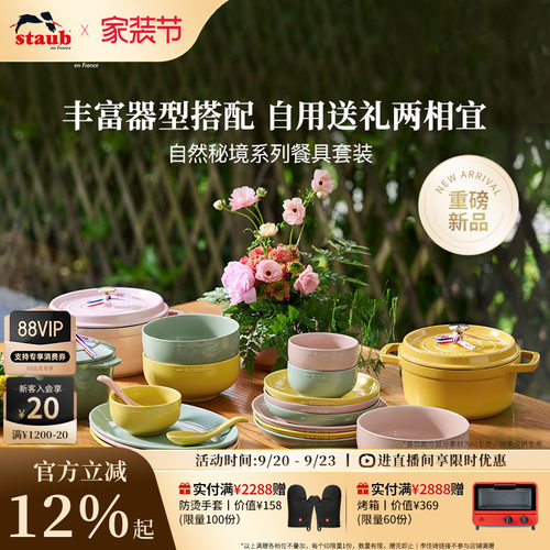 staub陶瓷自然秘境系列餐具