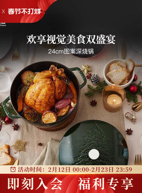 staub珐宝珐琅铸铁锅24cm深烧锅妈咪锅炖锅焖烧锅煲汤锅无涂层