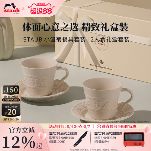 珐宝小雏菊陶瓷餐具礼盒