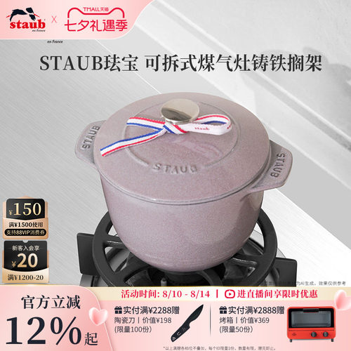 STAUB珐宝灶台架铸铁搁架