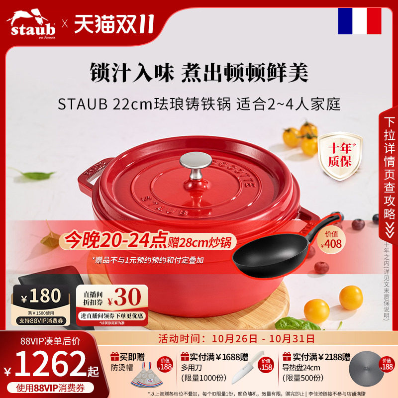 staub珐宝法国进口22cm铸铁炖锅红色家庭烹饪珐琅锅焖烧汤锅家用
