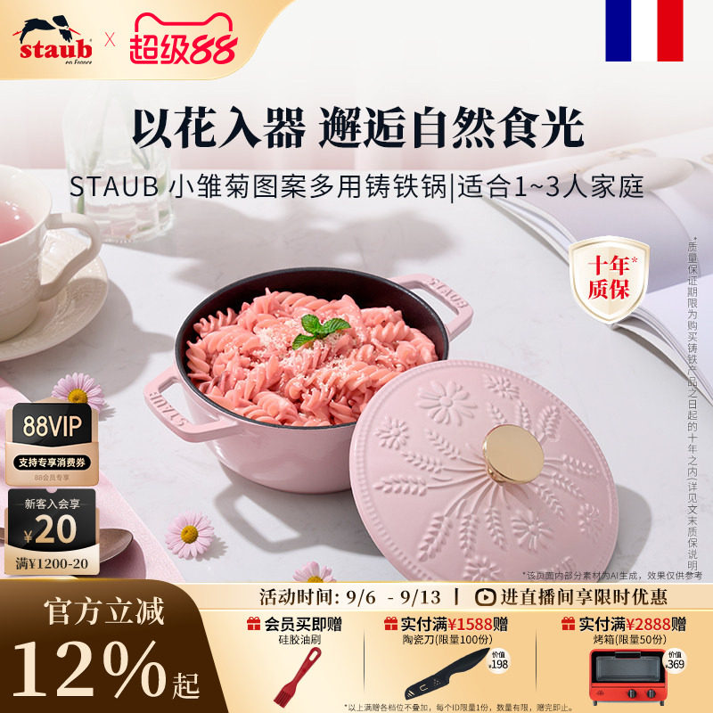 staub珐宝小雏菊铸铁炖汤锅图片